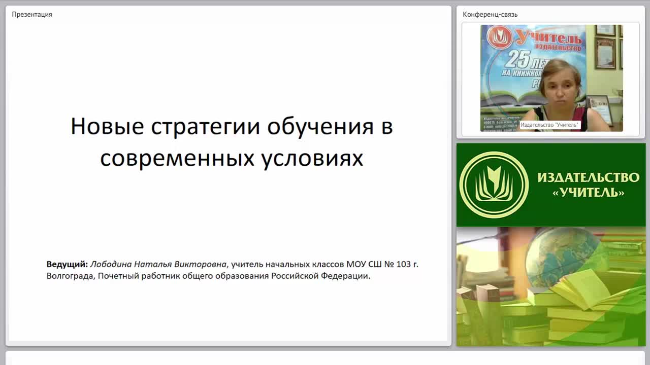 Новые стратегии обучения в современных условиях - изображение № 2