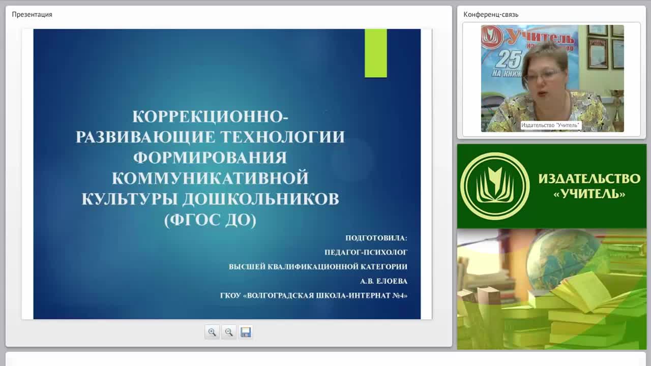 Коррекционно-развивающие технологии формирования коммуникативной культуры дошкольников (ФГОС ДО) - изображение № 2