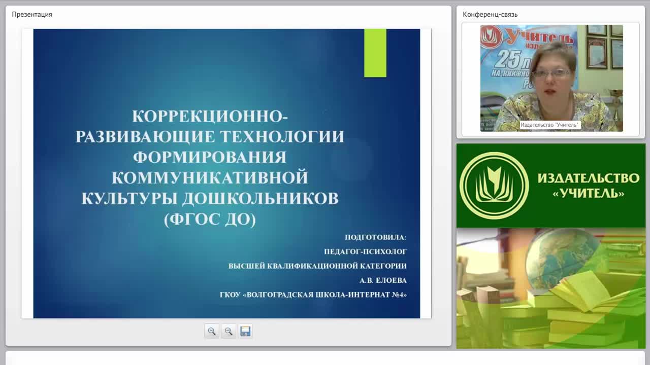 Коррекционно-развивающие технологии формирования коммуникативной культуры дошкольников (ФГОС ДО) - изображение № 3