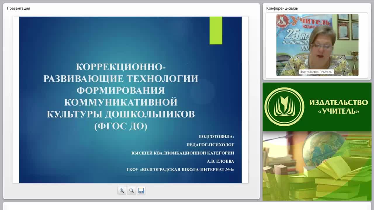Коррекционно-развивающие технологии формирования коммуникативной культуры дошкольников (ФГОС ДО) - изображение № 5