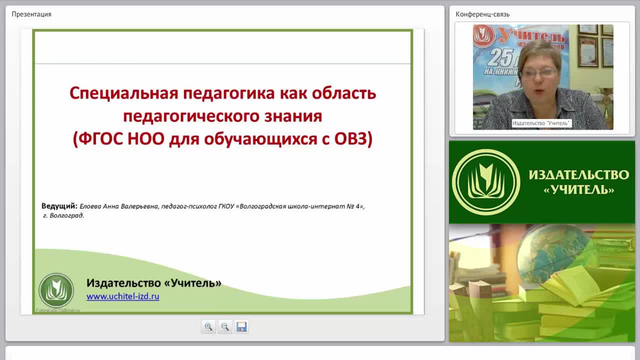 Специальная педагогика как область педагогического знания (ФГОС НОО для обучающихся с ОВЗ) - изображение № 2