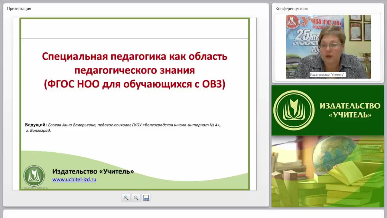 Специальная педагогика как область педагогического знания (ФГОС НОО для обучающихся с ОВЗ) - изображение № 3