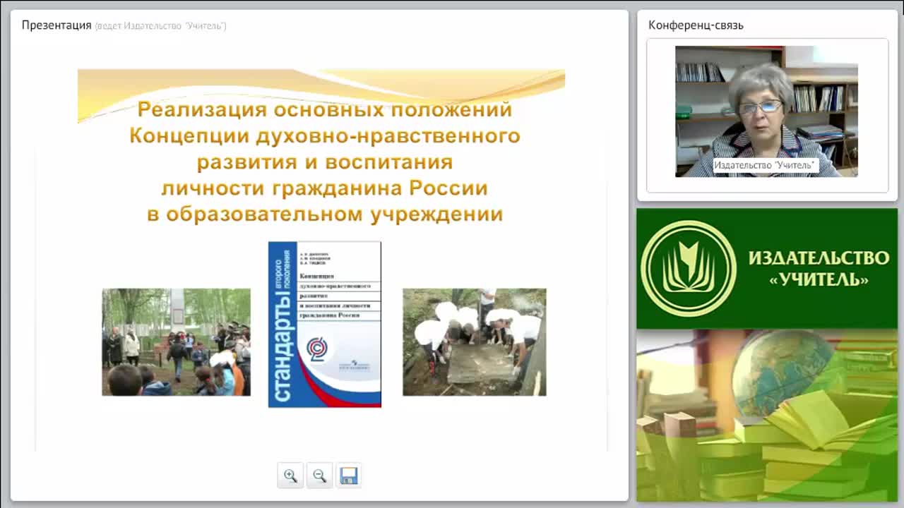Реализация основных положений Концепции духовно-нравственного развития и воспитания личности гражданина России в образовательном учреждении - изображение № 2
