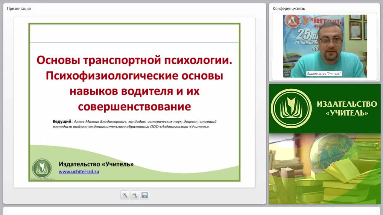 Основы транспортной психологии. Психофизиологические основы навыков водителя и их совершенствование - изображение № 2
