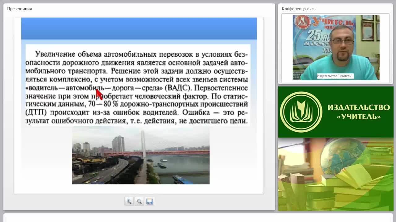 Основы транспортной психологии. Психофизиологические основы навыков водителя и их совершенствование - изображение № 4