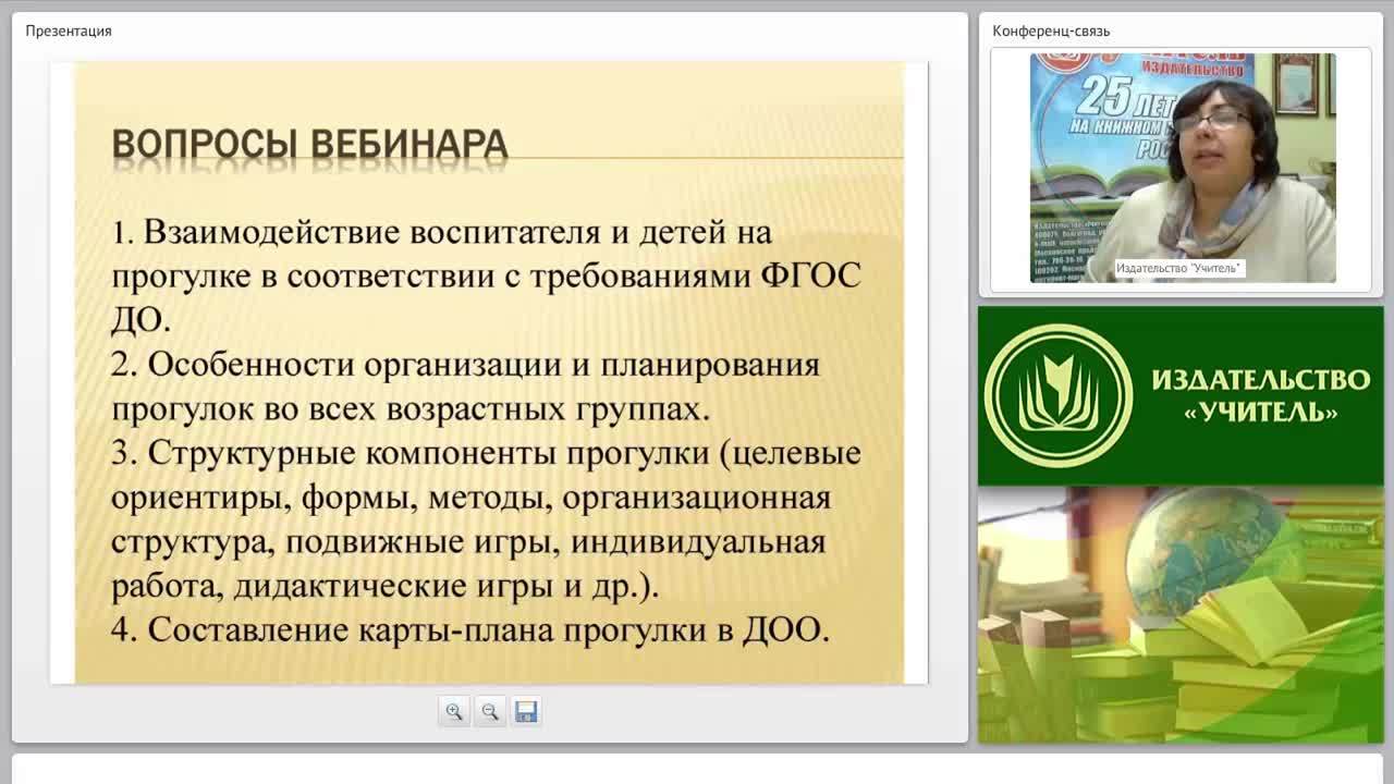 Ежедневное планирование (карта-план) образовательной деятельности и воспитания на прогулке в соответствии с ФГОС ДО - изображение № 4