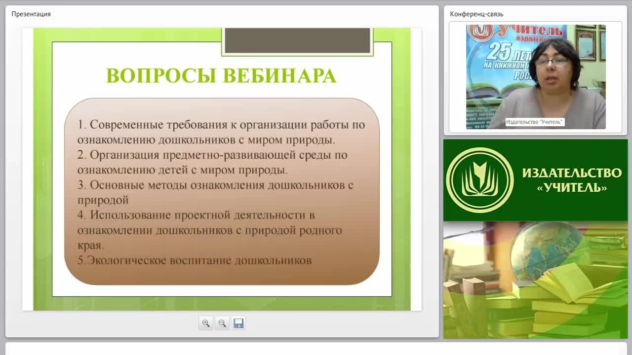Содержание психолого-педагогической работы по ознакомлению с миром природы (ФГОС ДО) - изображение № 2