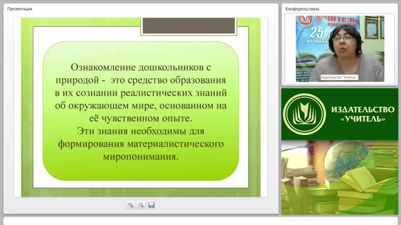 Содержание психолого-педагогической работы по ознакомлению с миром природы (ФГОС ДО) - изображение № 5
