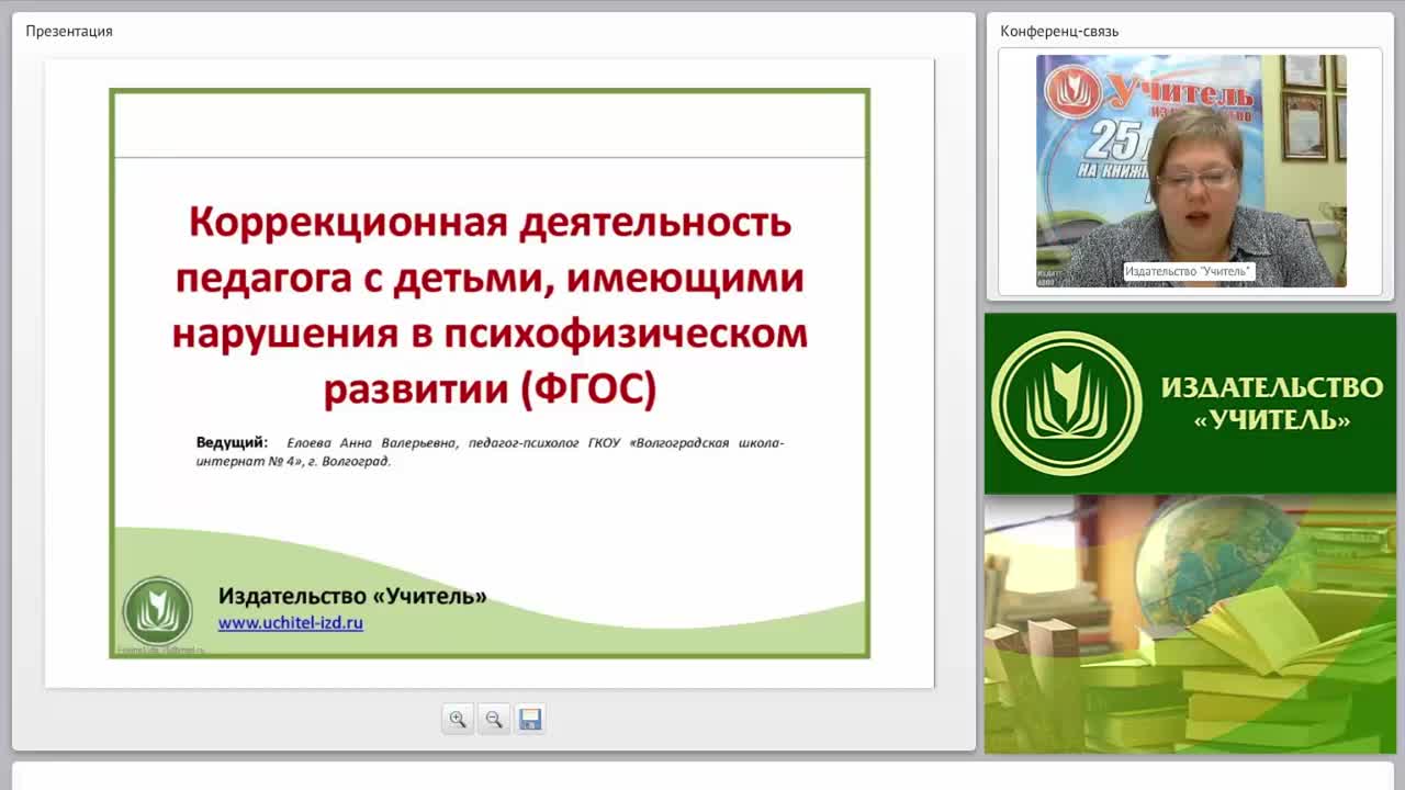 Сайт школа коррекционные программы. Коррекционная работа в школе в соответствии с ФГОС