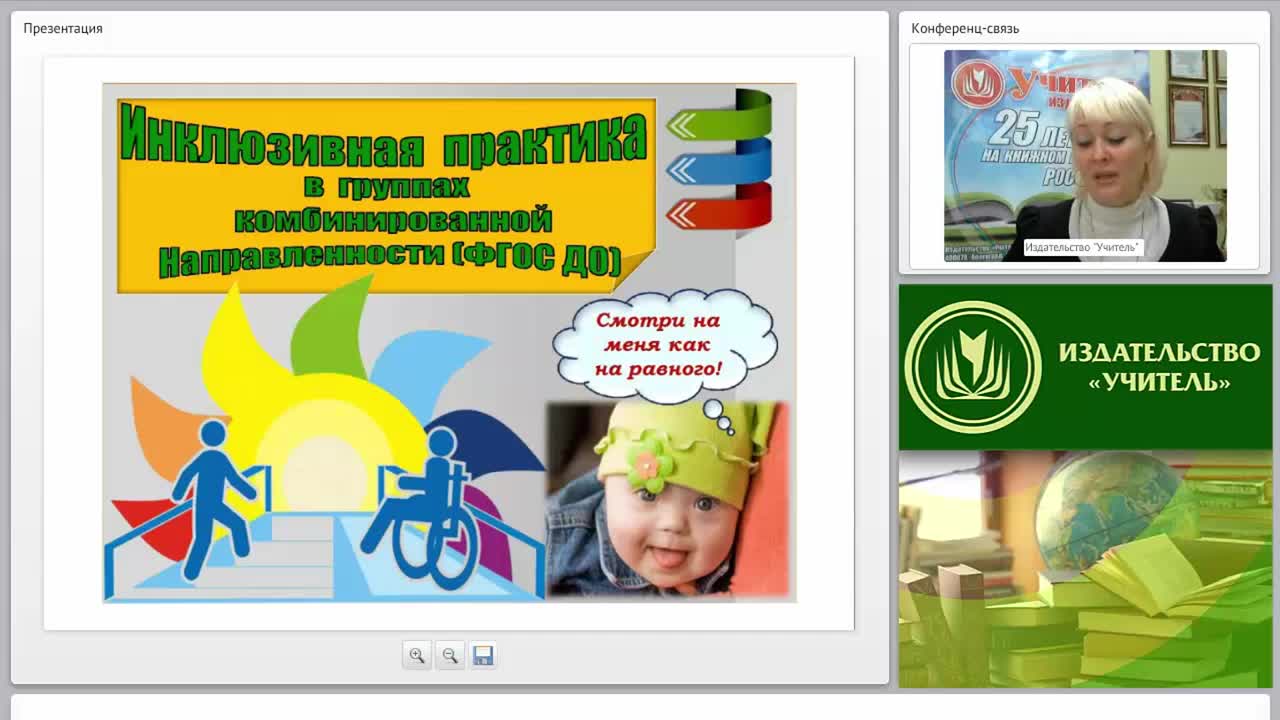 Инклюзивная практика в группах комбинированной направленности (ФГОС ДО) - изображение № 2