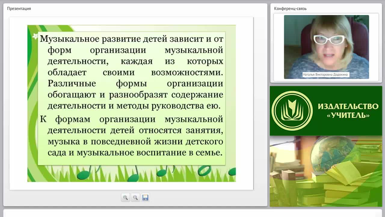 Формы организации музыкальной деятельности детей (ФГОС ДО) - изображение № 4