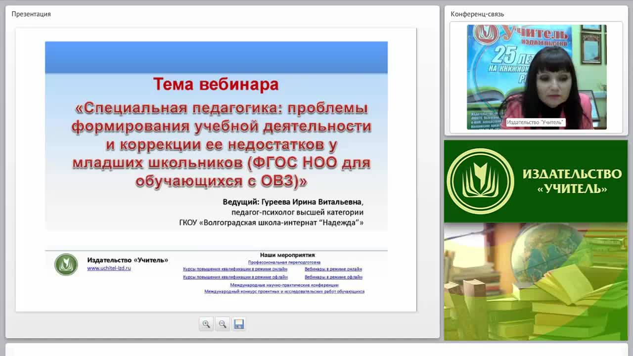 Специальная педагогика: проблемы формирования учебной деятельности и коррекции её недостатков у младших школьников (ФГОС НОО для обучающихся с ОВЗ) - изображение № 2