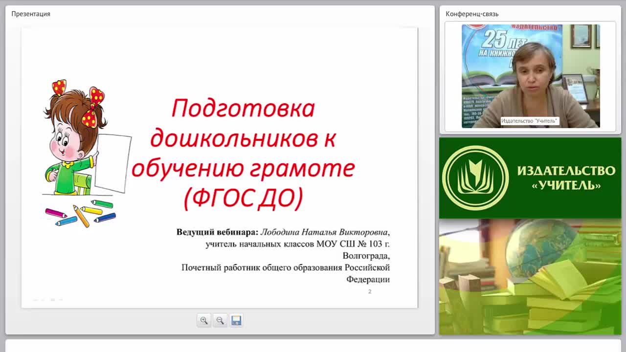 Подготовка дошкольников к обучению грамоте (ФГОС ДО) - изображение № 2