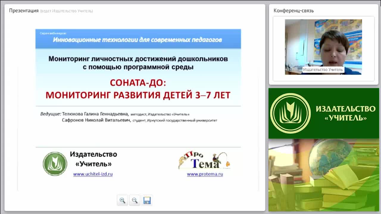 Мониторинг личностных достижений дошкольников 3–7 лет с помощью программно-диагностического комплекса “СОНАТА-ДО” - изображение № 2