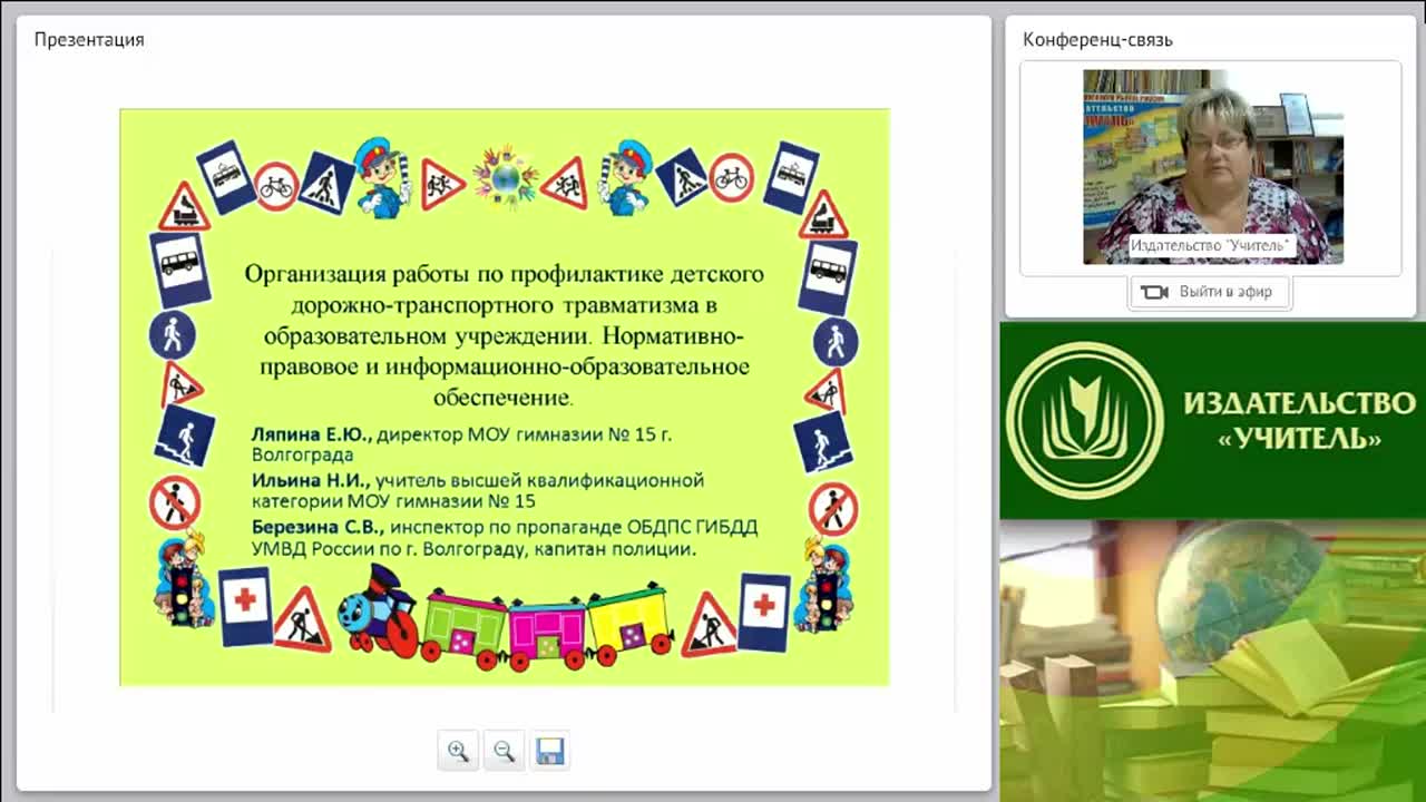 Организация работы по профилактике детского дорожно-транспортного травматизма (в условиях реализации ФГОС) - изображение № 2
