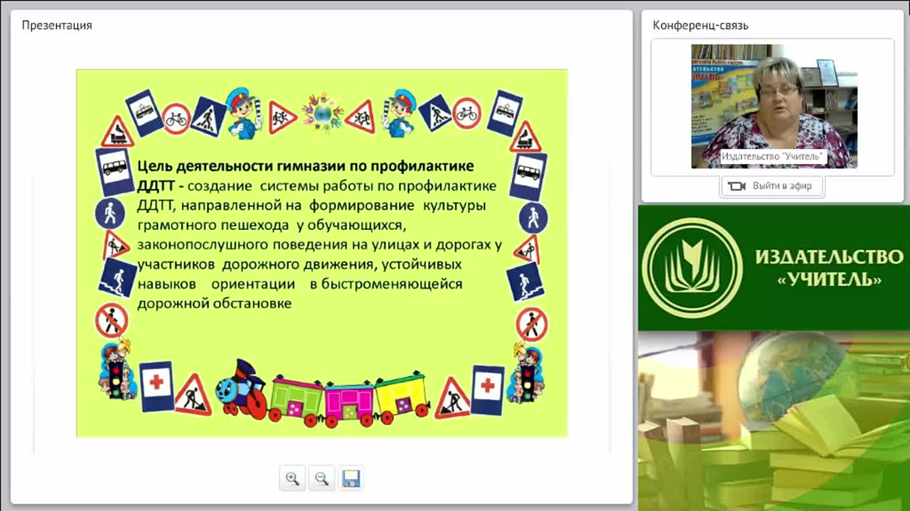 Организация работы по профилактике детского дорожно-транспортного травматизма (в условиях реализации ФГОС) - изображение № 4