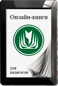 Онлайн-книги