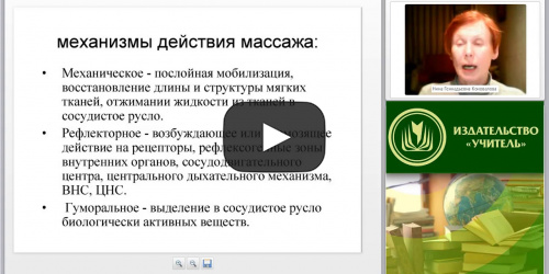 Вебинар "Самомассаж как нетрадиционный метод оздоровления детей дошкольного возраста" - видеопрезентация