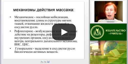 Вебинар "Самомассаж как нетрадиционный метод оздоровления детей дошкольного возраста" - видеопрезентация