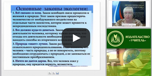 Содержательный раздел АООП: программа формирования экологической культуры, здорового и безопасного образа жизни - видеопрезентация