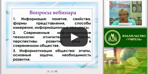 Информационные технологии в условиях введения ФГОС - видеопрезентация