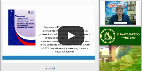 Разработка адаптированной образовательной программы для детей и обучающихся с тяжелыми нарушениями слуха - видеопрезентация