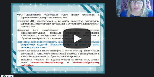 Международный вебинар "Реализация образовательных модулей дошкольного образования" - видеопрезентация