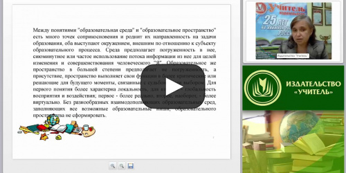 Обеспечение единого образовательного пространства развития ребенка в условиях реализации ФГОС - видеопрезентация