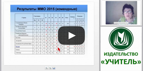 Подготовка учащихся к олимпиадам в урочной деятельности (использование олимпиадных задач на уроке) - видеопрезентация