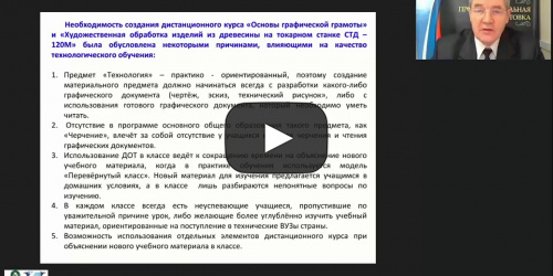 Вебинар "Управление качеством образования с использованием дистанционных образовательных технологий" - видеопрезентация