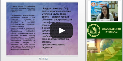 Вебинар "Методика преподавания изобразительного искусства взрослым в системе дополнительного образования" - видеопрезентация