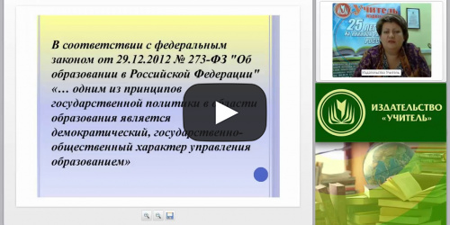 Государственное общественное управление ОО: внебюджетное финансирование или привлечение дополнительных инвестиций - видеопрезентация