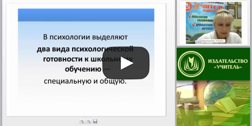 Программа психологического сопровождения дошкольников при подготовке к школьному обучению - видеопрезентация