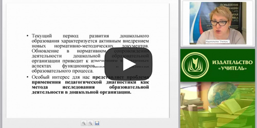 Документация в рамках педагогической диагностики - видеопрезентация