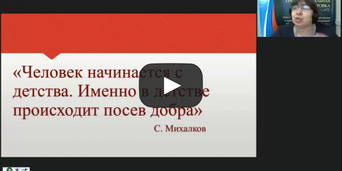 Вебинар "Основные подходы к организации оценивания обучающихся по предмету «Основы духовно-нравственной культуры народов России»" - видеопрезентация