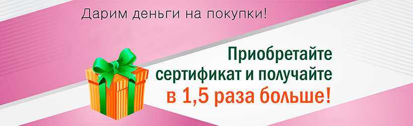 Деньги в подарок!
