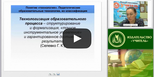 Современные образовательные технологии в учебном курсе "Технология" (ФГОС ООО) - видеопрезентация