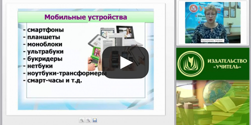 Мобильные информационные технологии: понятие, возможности и перспективы - видеопрезентация