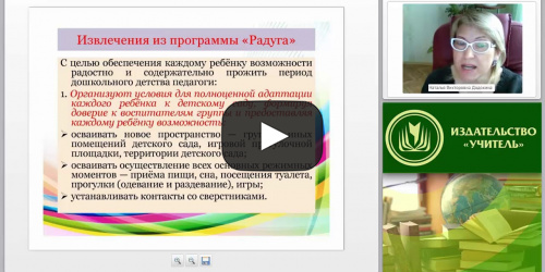 Технологии создания атмосферы радостного проживания детства (программа «Радуга») - видеопрезентация