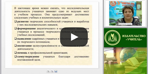 Формирование исследовательской компетенции учащихся при изучении иностранного языка - видеопрезентация