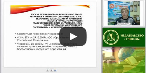 Адаптированная образовательная программа и адаптированная основная образовательная программа: общее понятие, краткая характеристика - видеопрезентация