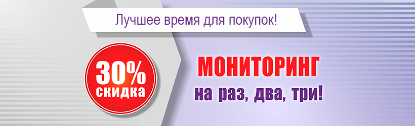 Мониторинг на 1, 2, 3!