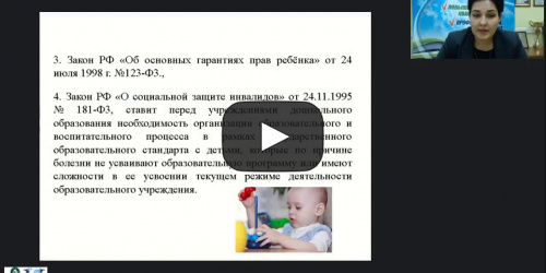 Вебинар "Индивидуальный образовательный маршрут для детей с глубокой умственной отсталостью и его практическая реализация в рамках образовательного процесса" - видеопрезентация