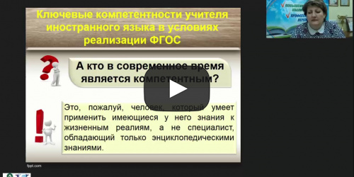 Вебинар "Профессиональные компетентности педагога: теория и практика преподавания английского языка для детей с ОВЗ" - видеопрезентация