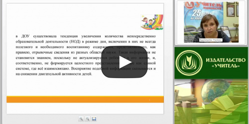 Технологии интегрированного занятия в соответствии с ФГОС ДО - видеопрезентация