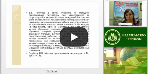 Методика организации анализа литературного произведения в начальной школе (ФГОС) - видеопрезентация