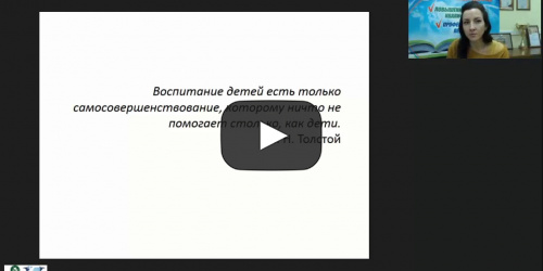 Международный вебинар "Семья в контексте клинической психологии детей и подростков" - видеопрезентация