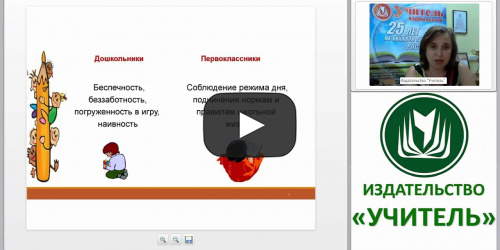 Психолого-педагогическое сопровождение первоклассников в условиях реализации ФГОС - видеопрезентация