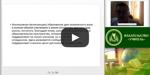 Вебинар "Технология социальной адаптации детей с ДЦП в условиях инклюзивной группы" - видеопрезентация