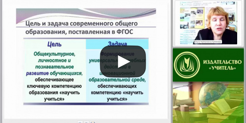 Учебно-методическое и организационное обеспечение процесса обучения химии в условиях введения ФГОС ООО (СОО) - видеопрезентация